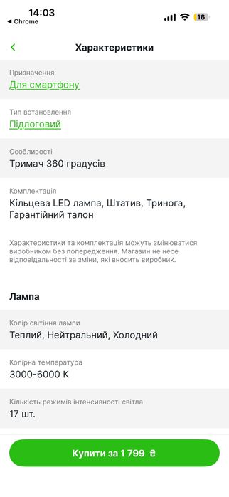 Кільцева лампа+штатив