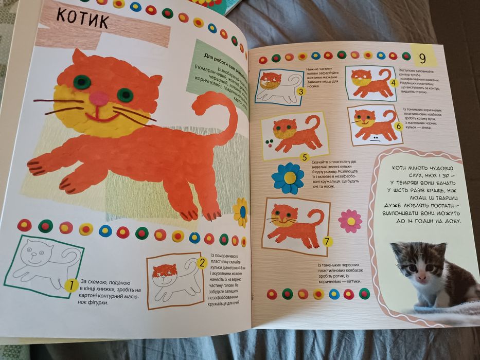 Книга малюємо пластиліном