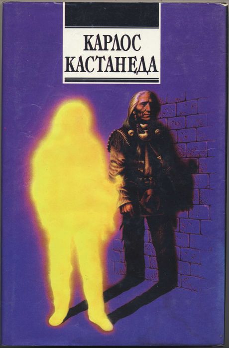 Карлос Кастанеда, 6 книг