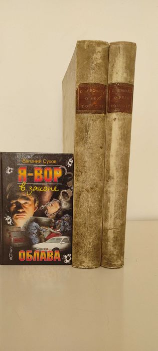 Старинные книги фолианты. Философские трактаты  Аббата Преви.