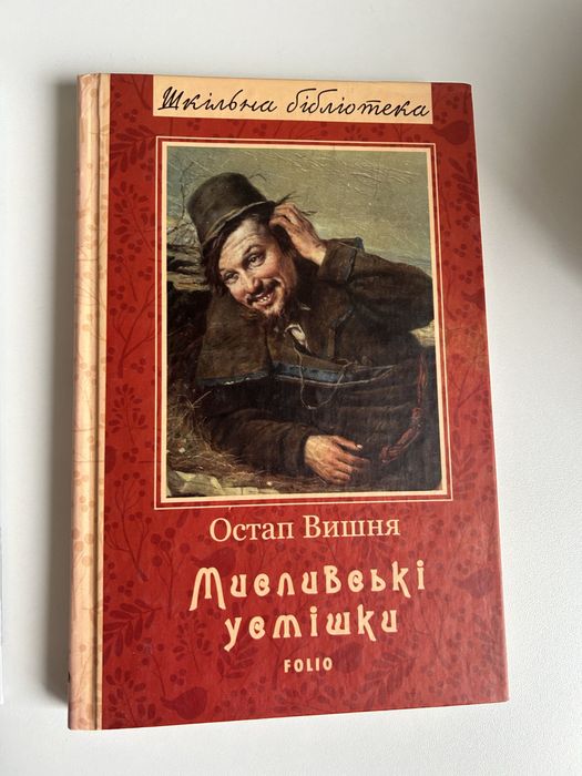 О. Вишня. Охотничьи улыбки