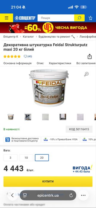 Декоративна штукатурка Feidal Strukturputz  затоновано