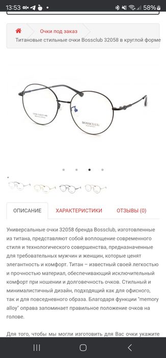 Нові! Титанові окуляри