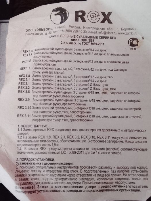 Замок врізний сувальний "Ельбор REX-1.5"