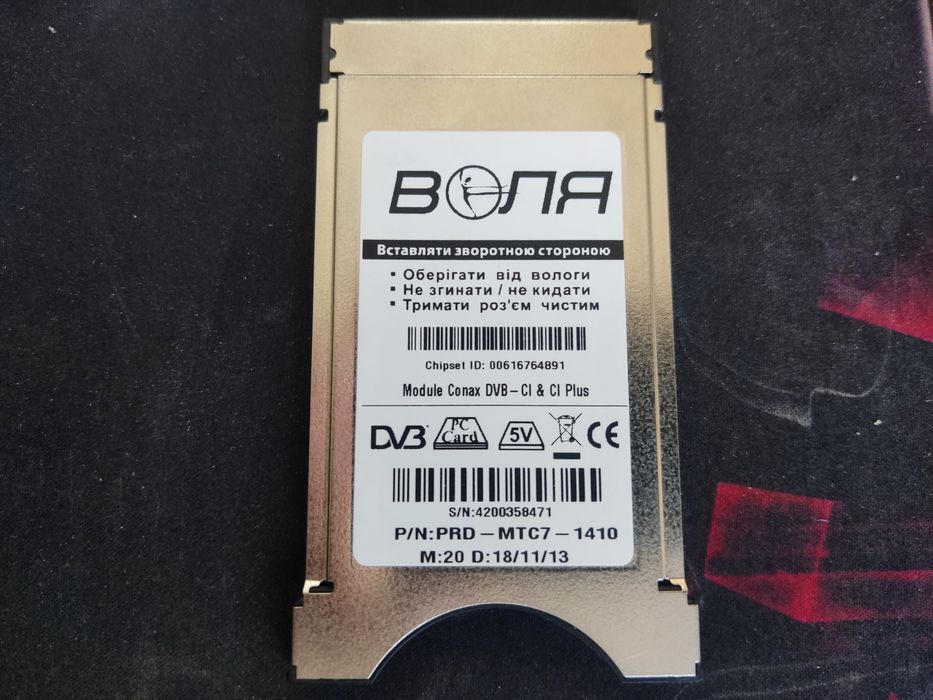 Тюнер DVB від провайдера Воля