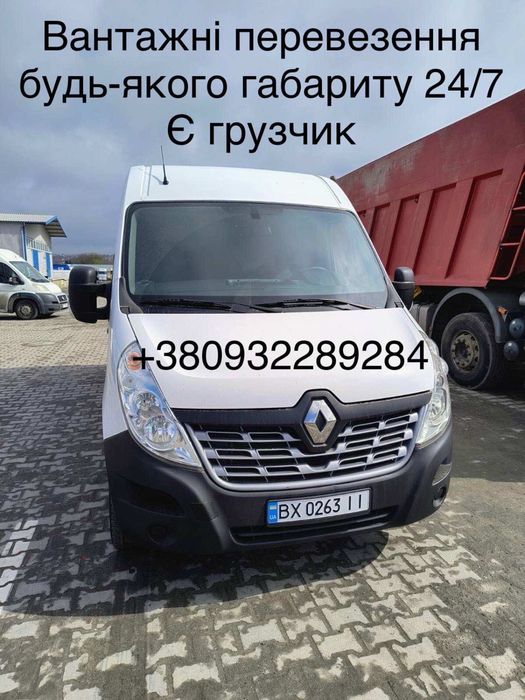Вантажні перевезення та грузове таксі Хмельницький, область та Україна
