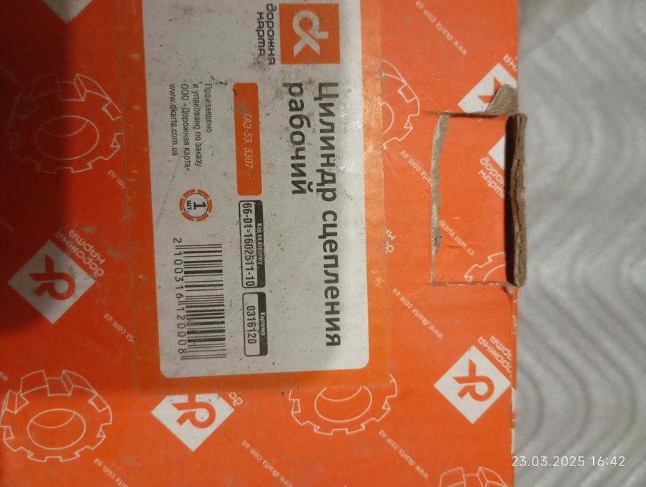 Циліндр зчеплення робочий ГАЗ 53,3307 (DK) 66-01-1602511-10
