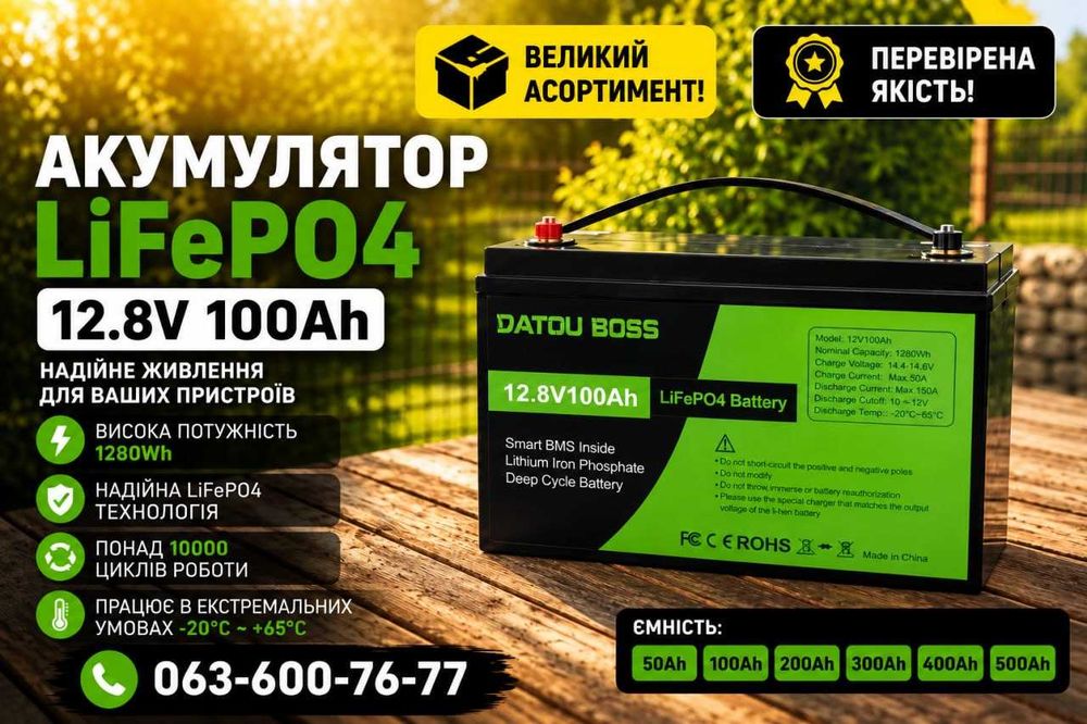 Аккумулятор LiFePO4 100Ah 12V с BMS. Акб литий железо фосфат. Аккумулятор для инвертора и ибп. Літій залізо фосфатний акумулятор 100 Ah. Акб lifepo4