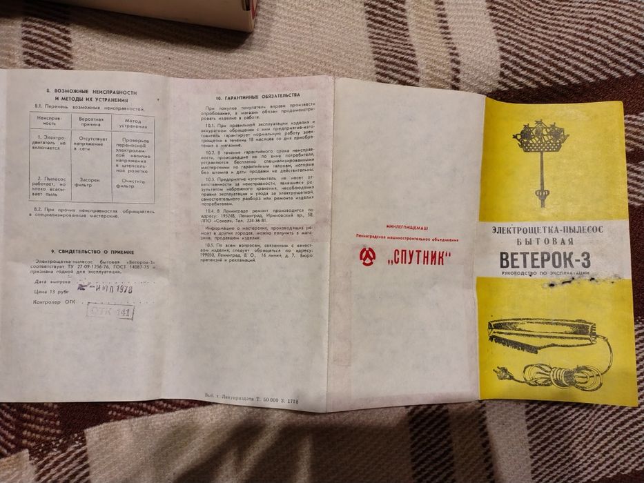 Щітка-пилосос 1978 р.в.