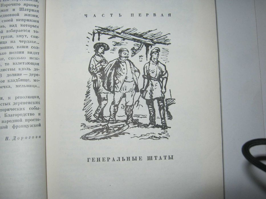 Эркман  - Шатриан. 1 и 2 том. 1967 год