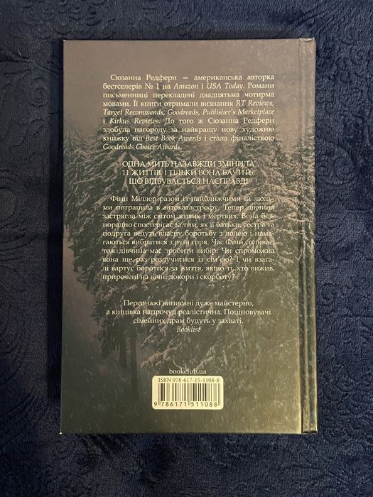 Книжка «І все змінилося за мить» Сюзанна Редферн