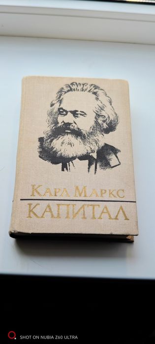 Карл Маркс Капитал том 3, ч. 2.