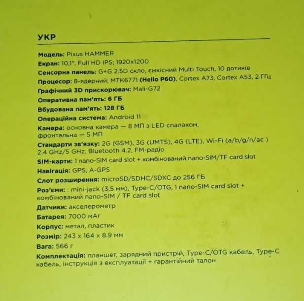 Продам планшет 10.1 Pixus Hammer