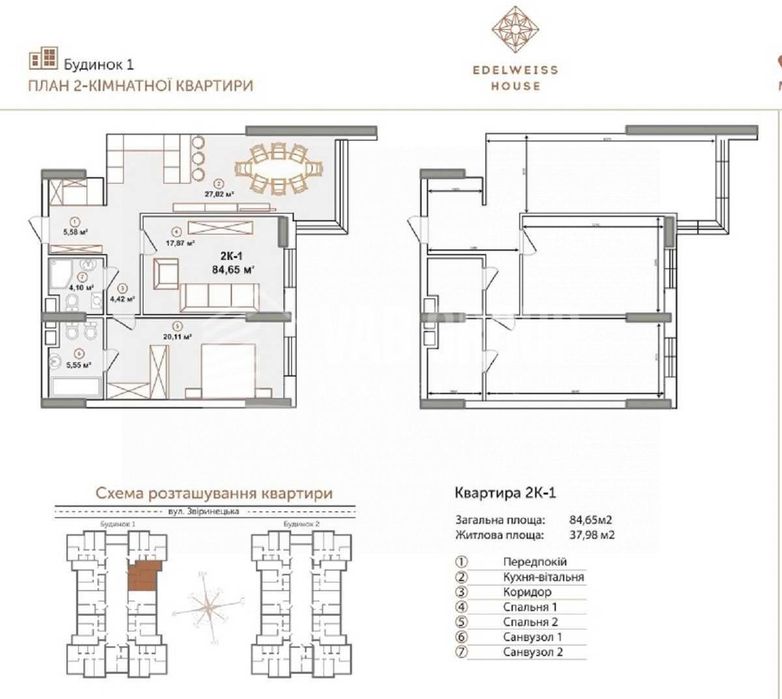 Продаж 2-к квартири в ЖК Edelweiss House + 2 паркінгу, Печерськ