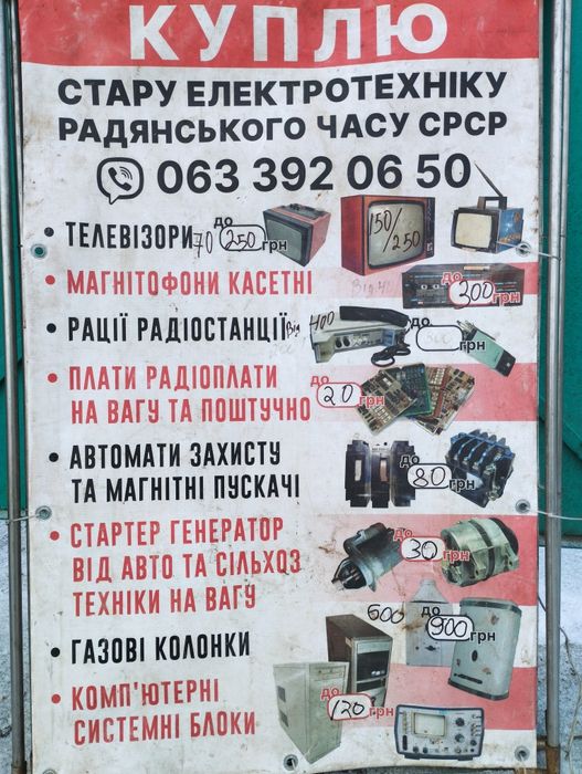 Куплю різний лом електроніки