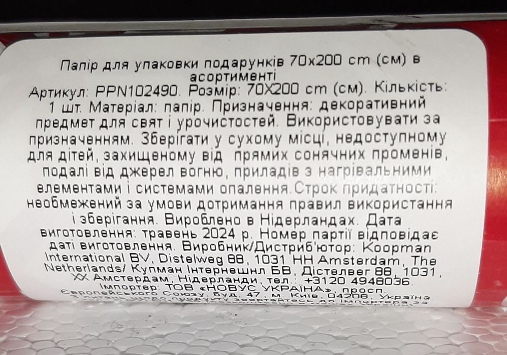 Папір для упаковки подарунків  ( 2 метра )
