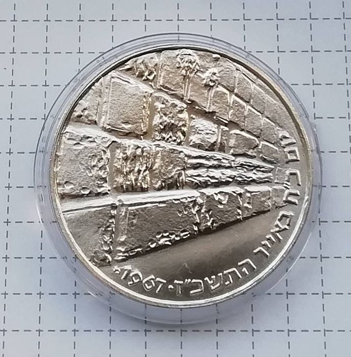 Ізраїль 10 лір 1967р. СРІБЛО. Перемога у шестиденній війні.