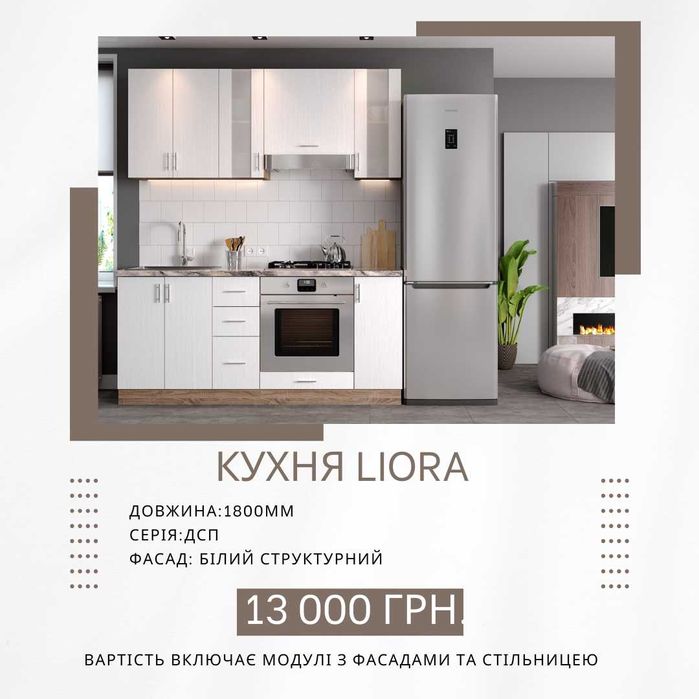 Недорого за найкращою ціною заводська кухня