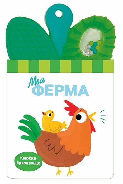 Книжка-брязкальце з прорізувачем. Мої кольори