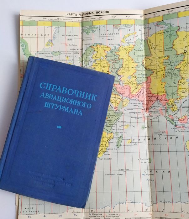 ШТУРМАНА Справочник авиационного штурмана  штурманский справочник  ВВС