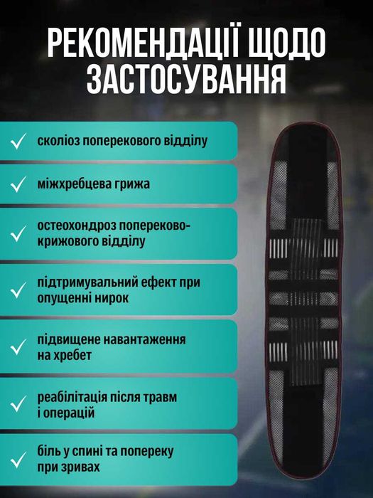 Пояс корсет для спини спины ортопедичний ребрами жесткости жорсткості