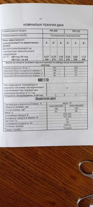 Продам холодильник "Снайге"-240