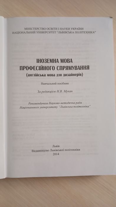 Іноземна мова для професійного спрямування