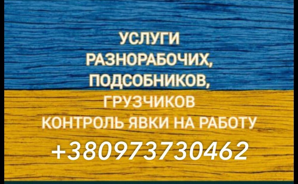 Услуги грузчиков разнорабочих одесса.