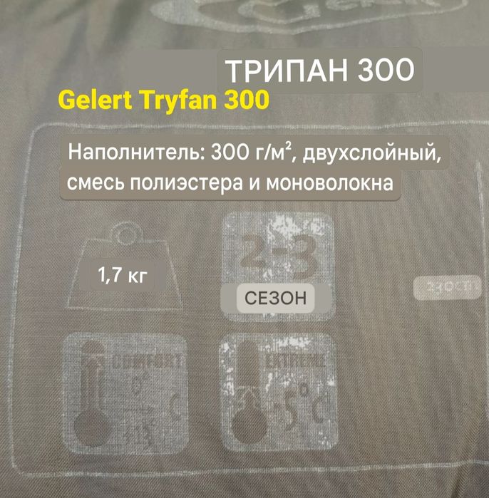 Спальний мішок Gelert Tryfan 300 2-3 season