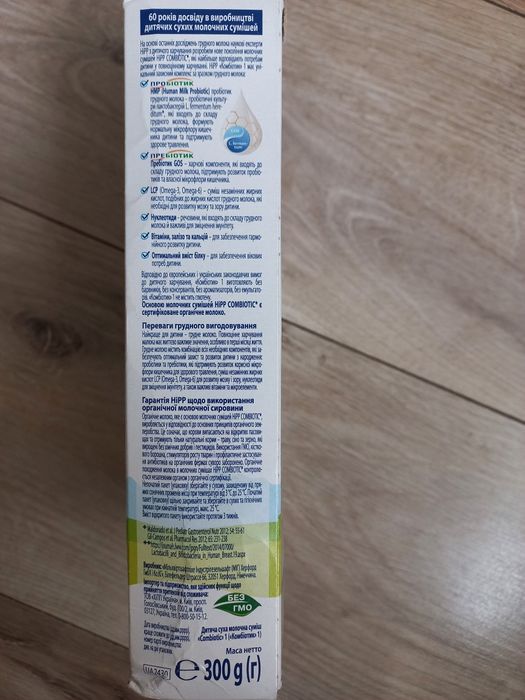 Hipp Combiotic 1 суміш 0-6міс