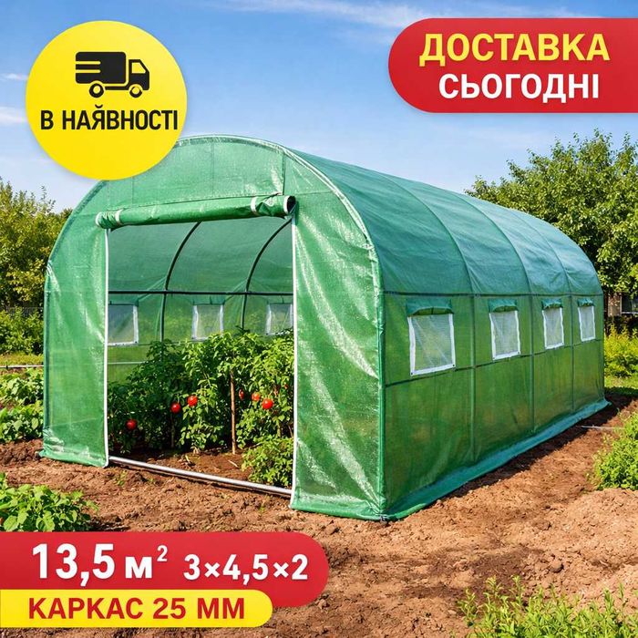 Теплиця 13,5м² 3×4,5×2 | Каркас 25 мм | В наявності | Доставка
