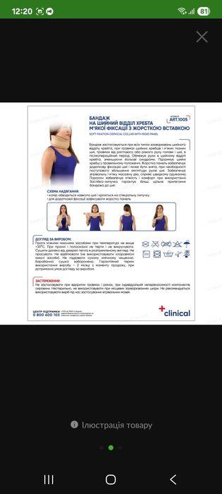 Бандаж на шийний відділ хребта