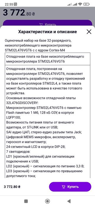 Отладочный комплекс Discovery STM32L476