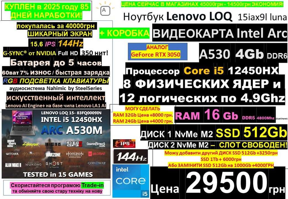150+ Ноутбуків в ОДЕССІℹ️Lenovo LOQ 15IAX9I/ARC A530 4Gb | RTX3050/Core i5 12450HX 12 ЯДЕР/RAM 16Gb/SSD 512Gbℹ️Traid-In/Розстрочка МОНО ОНЛАЙН