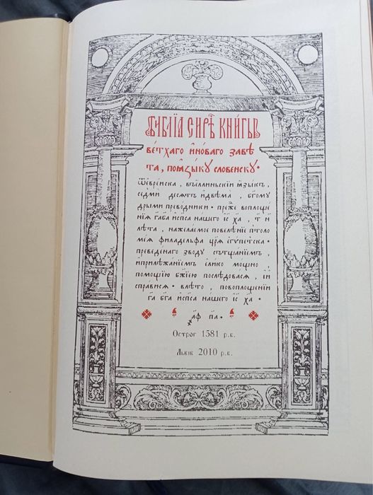 Острозька Біблія