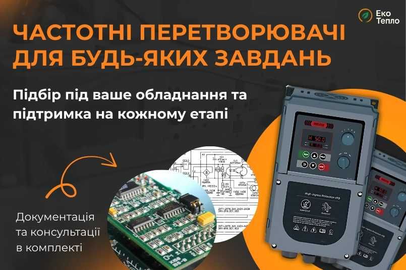Преобразователь частоты 7.5 кВт для ліфтів, насосів, верстатів, мотор