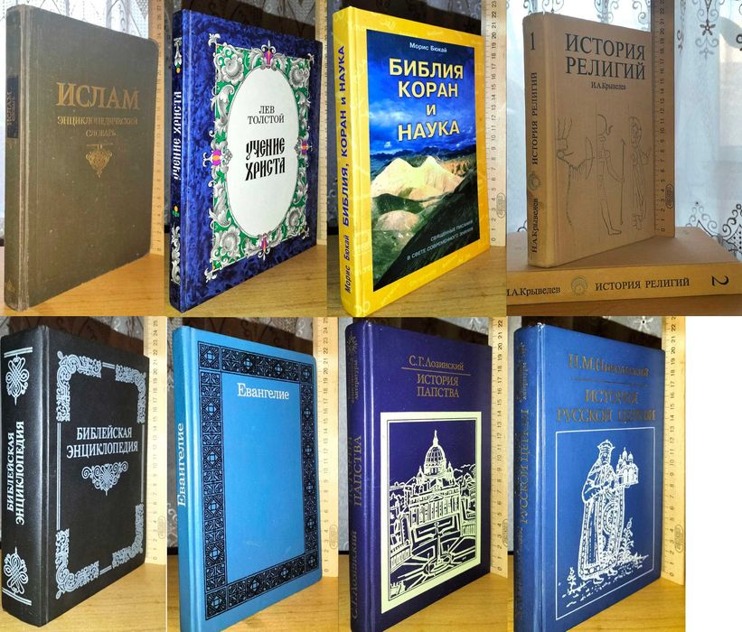 Религия, история религии, самосовершенствование вып.2