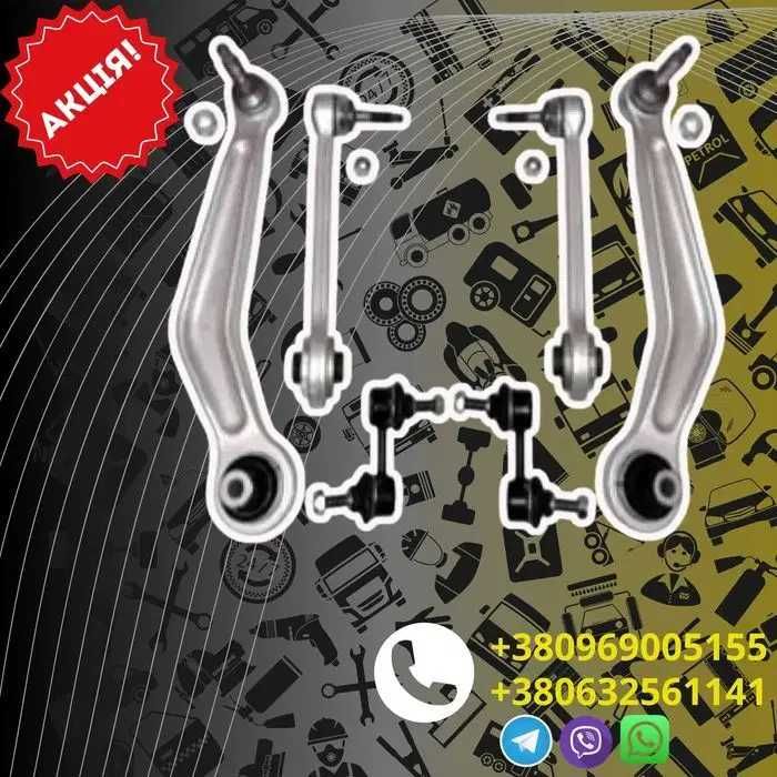 Комплект важелів підвіски Перід/Зад BMW 5 (E39) 95-04 БМВ Е 39