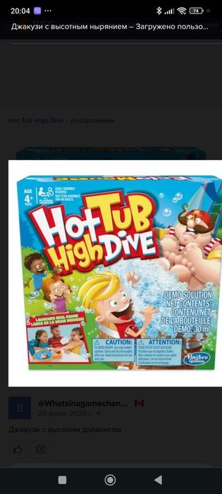 Игра Hasbro Hot Tub High Dive