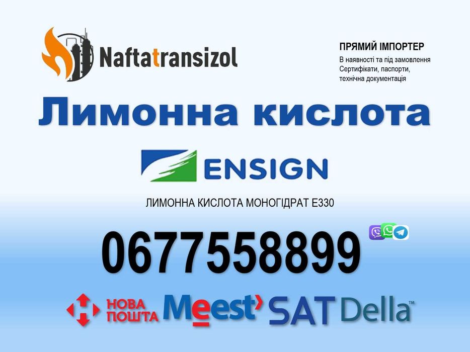 Лимонна Кислота Моногідрат Citric Acid Monogidrat, виробник ENSING