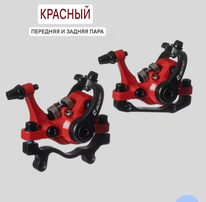 Калипер,тормоз, колодки,супорт велосипеда! zoom DB680