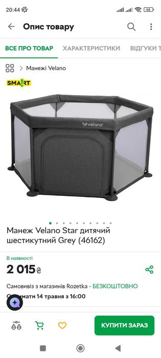 Манеж Velano Star