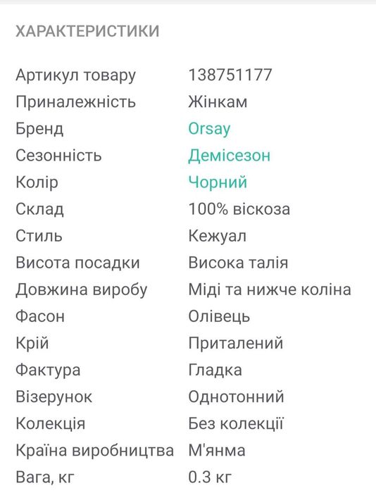Шкіряна спідниця Orsay р 34