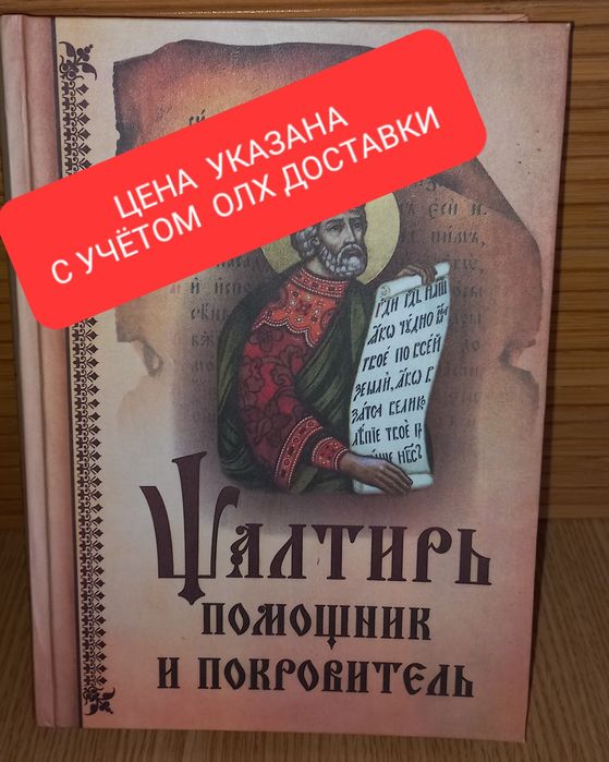 Псалтырь крупный шрифт( Размер21см×15см×2см)