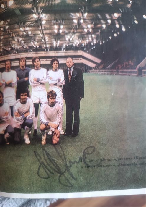 Автографи Динамо Києва ,блохіна ,лобановського