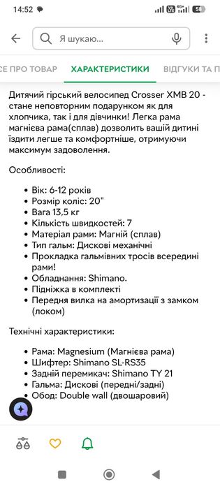 Велосипед дитячий