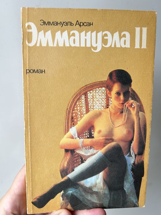 6 книг: еротика, інтим.  Эммануэла. Русская красавица. Воспоминания