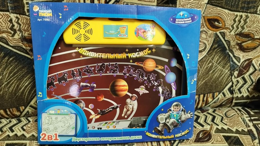 Продам интерактивную игру Планеты солнечной системы