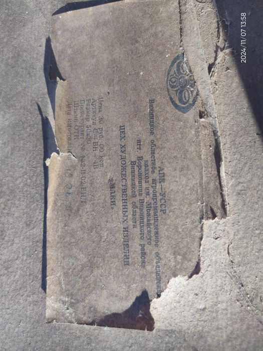 Продам картину.АНТИКВАРІАТ ,,маки,,1981 р.УРСР.