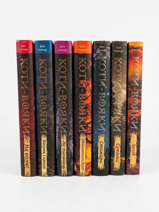 Всі книги Коти Вояки
